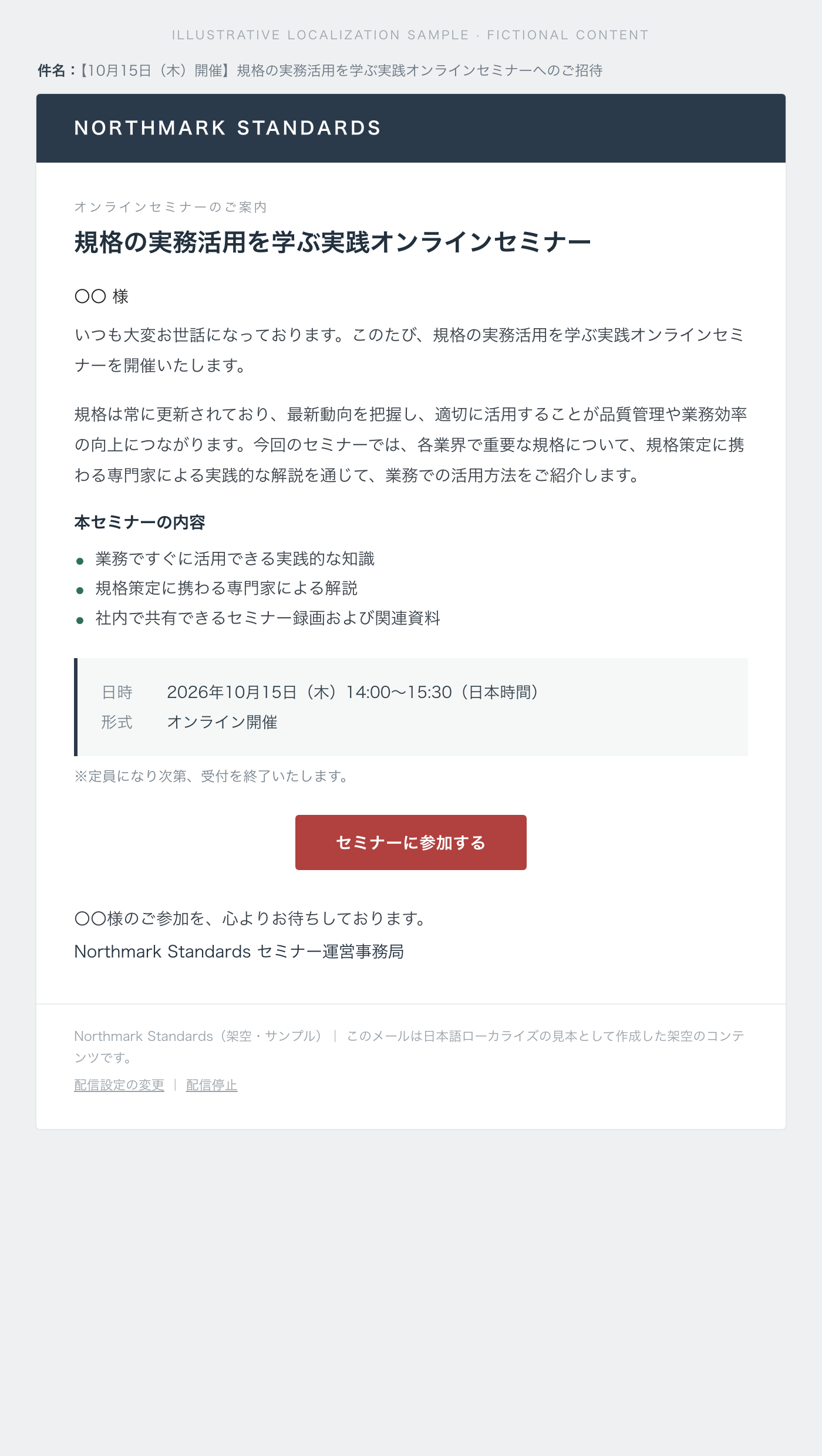 日本語メールマガジンのデザイン見本